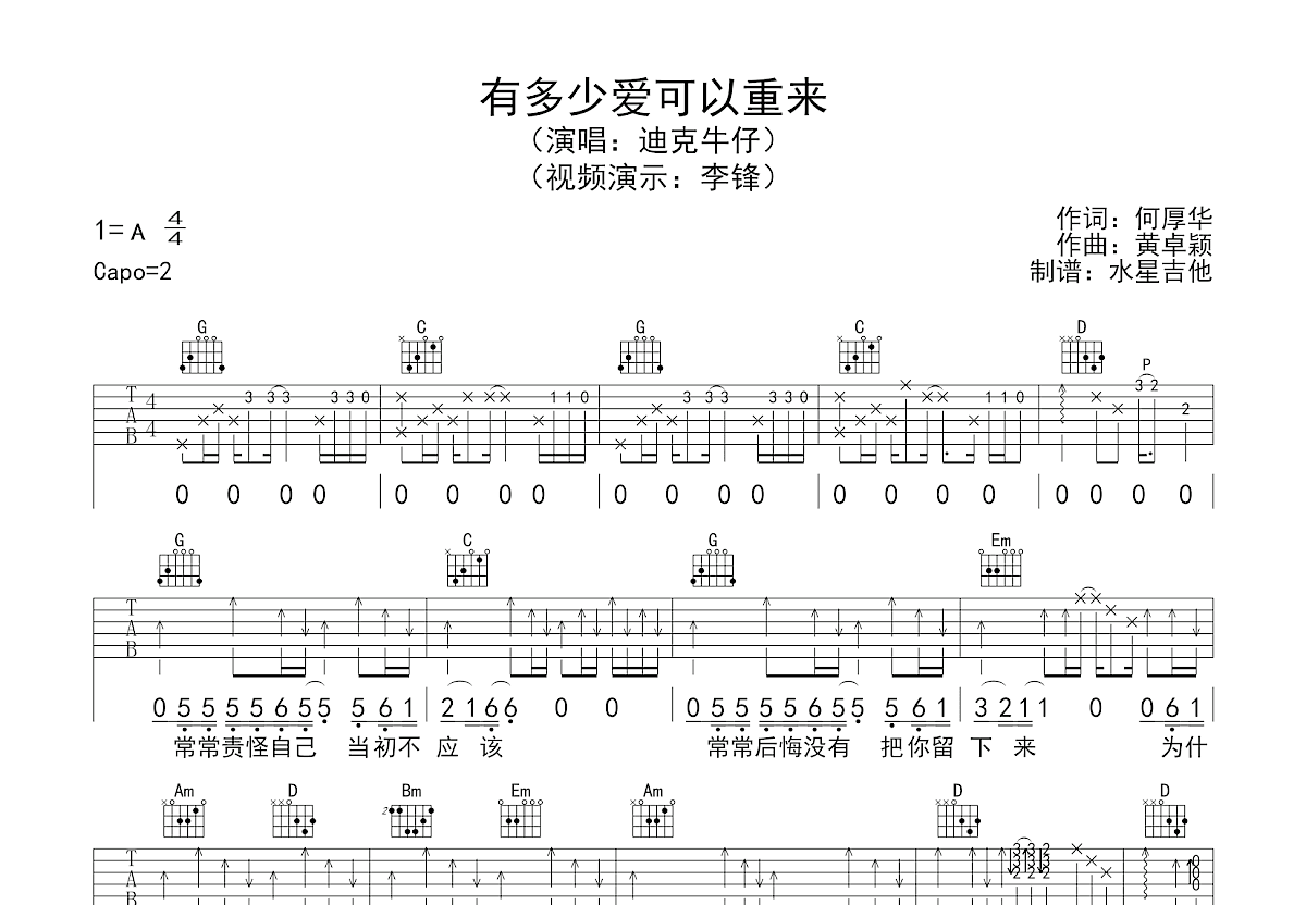 有多少爱可以重来吉他谱预览图