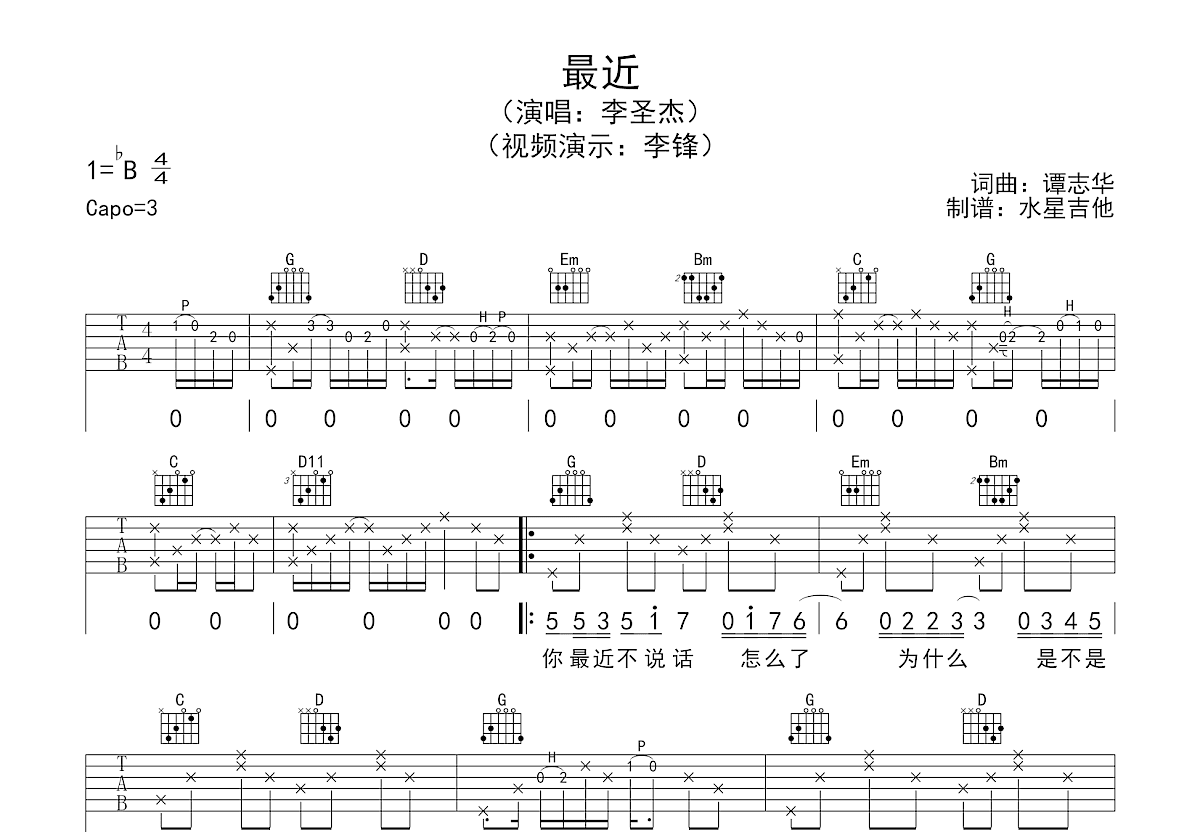 最近吉他谱预览图