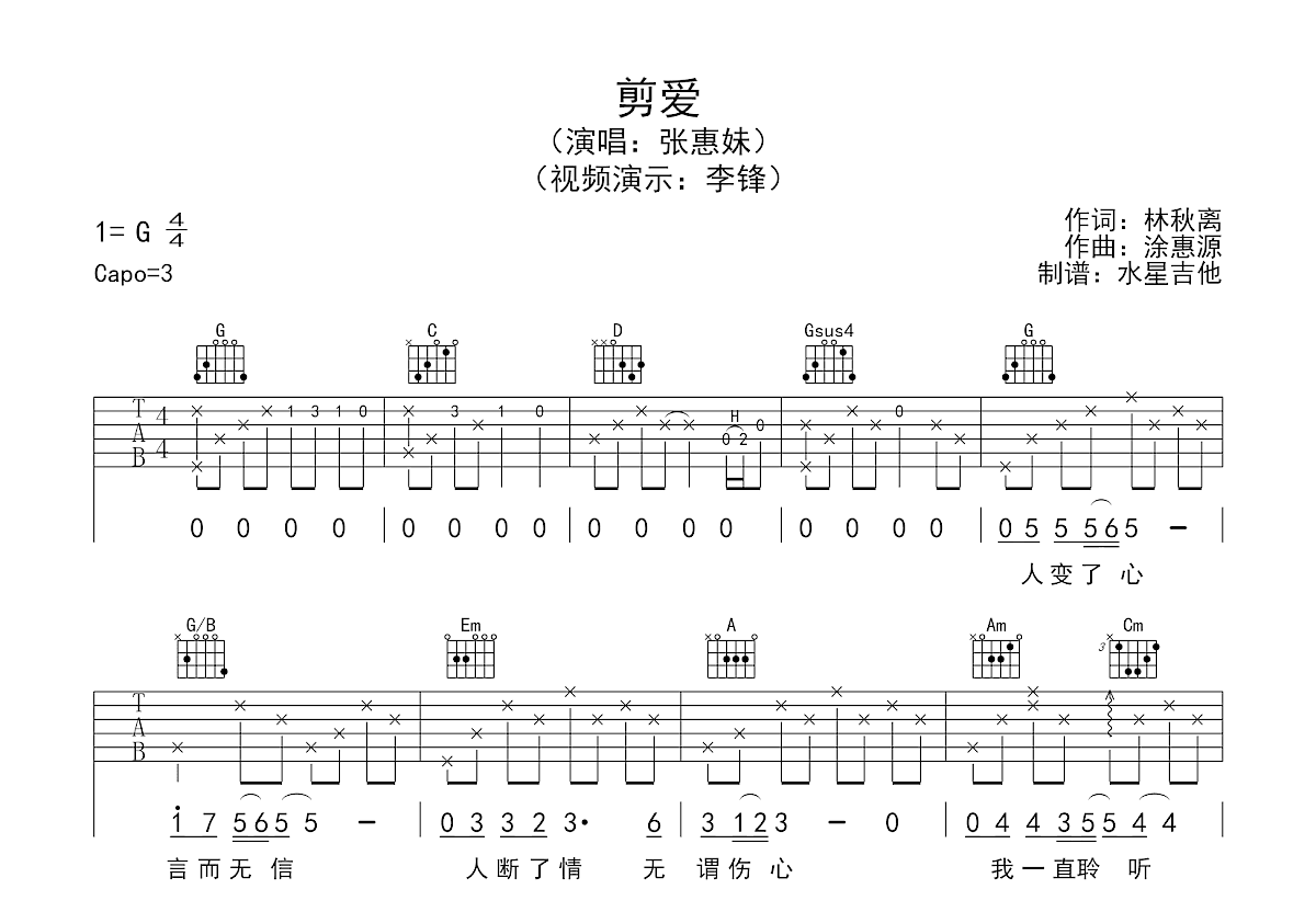 剪爱吉他谱预览图