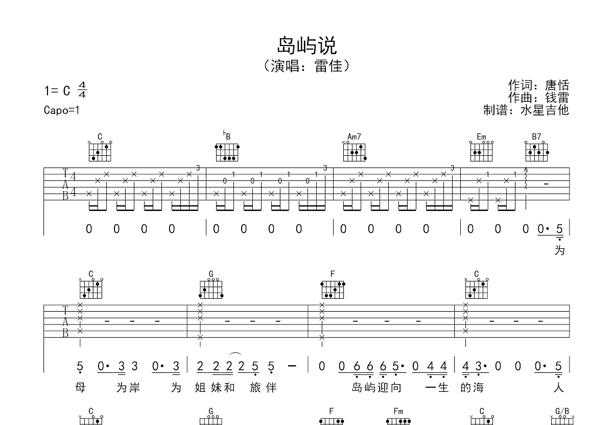 岛屿说吉他谱预览图