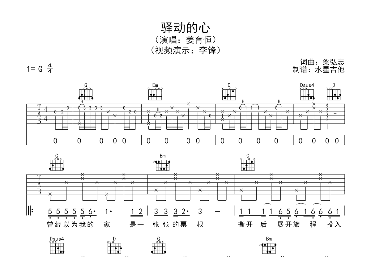 驿动的心吉他谱预览图