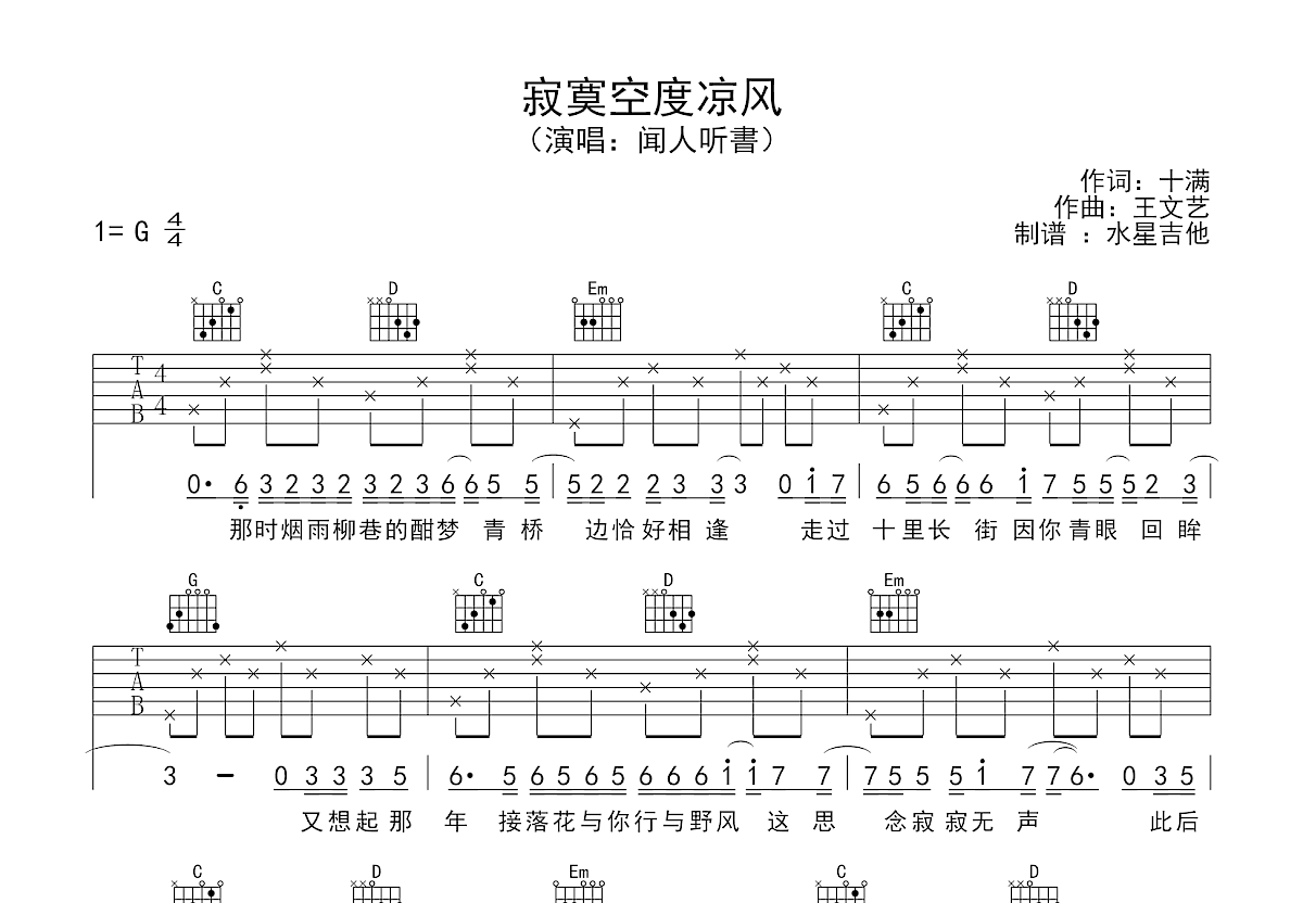 寂寞空度凉风吉他谱预览图