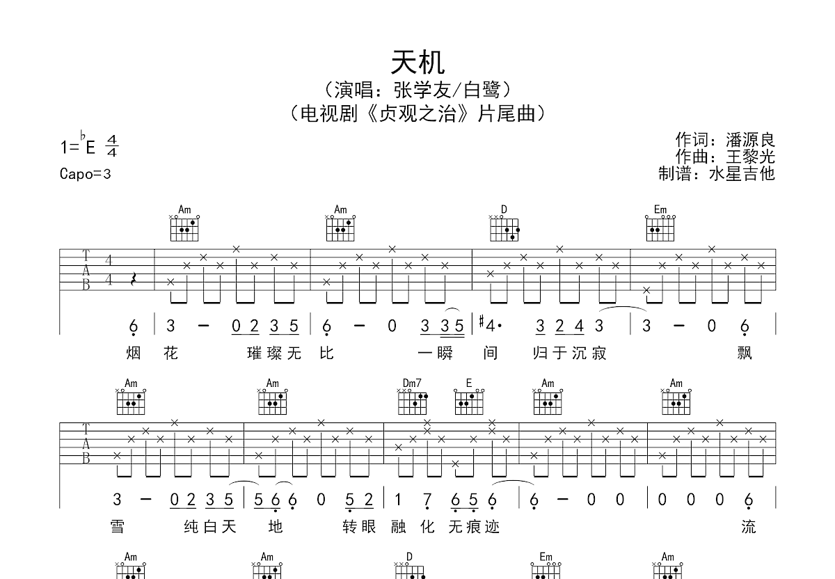 天机吉他谱预览图