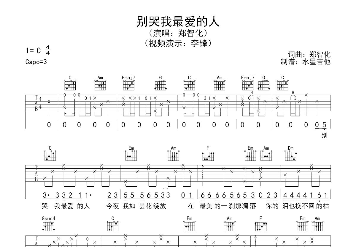 别哭我最爱的人吉他谱预览图