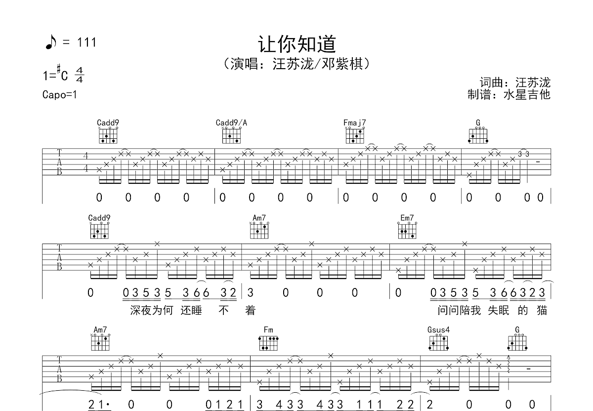 让你知道吉他谱预览图