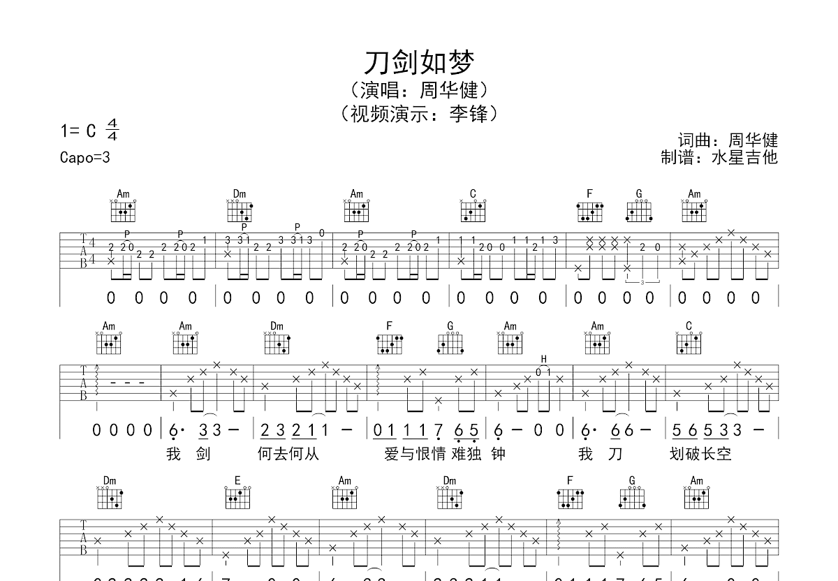 刀剑如梦吉他谱预览图