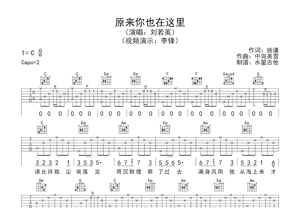 原来你也在这里吉他谱预览图