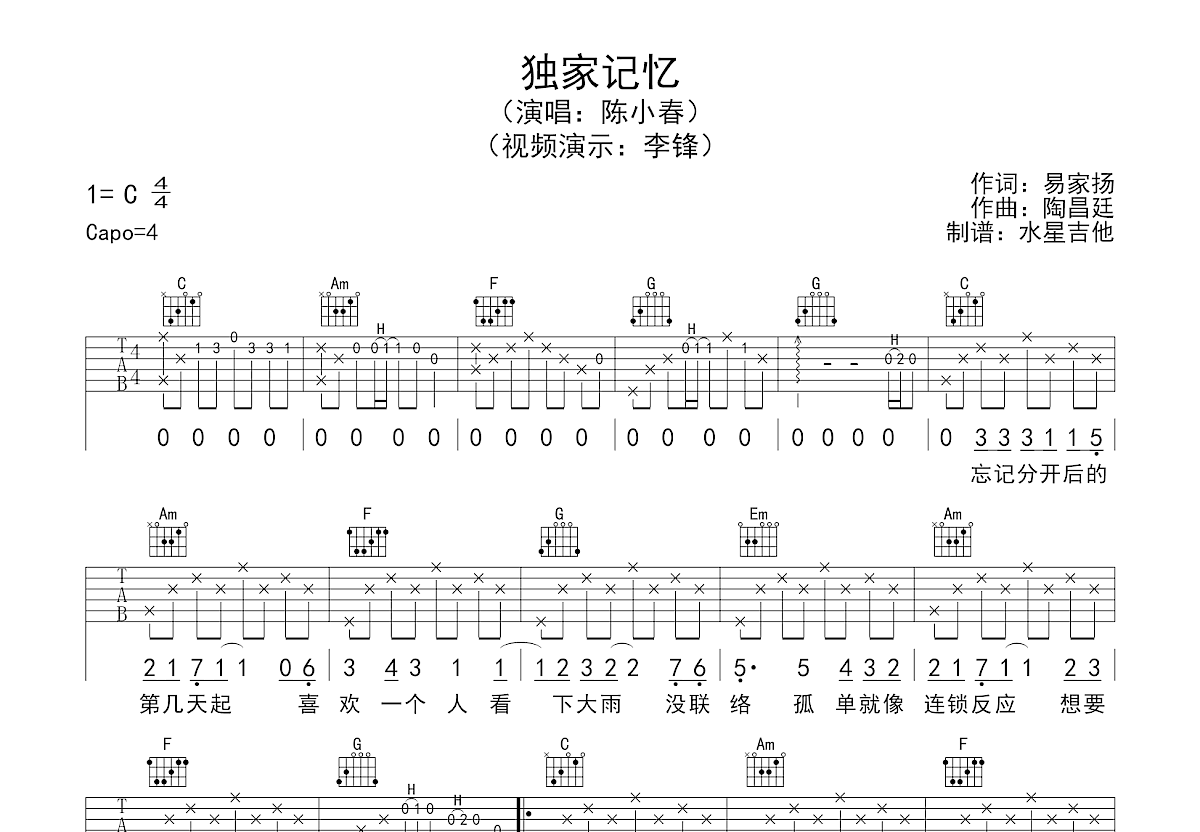 独家记忆吉他谱预览图