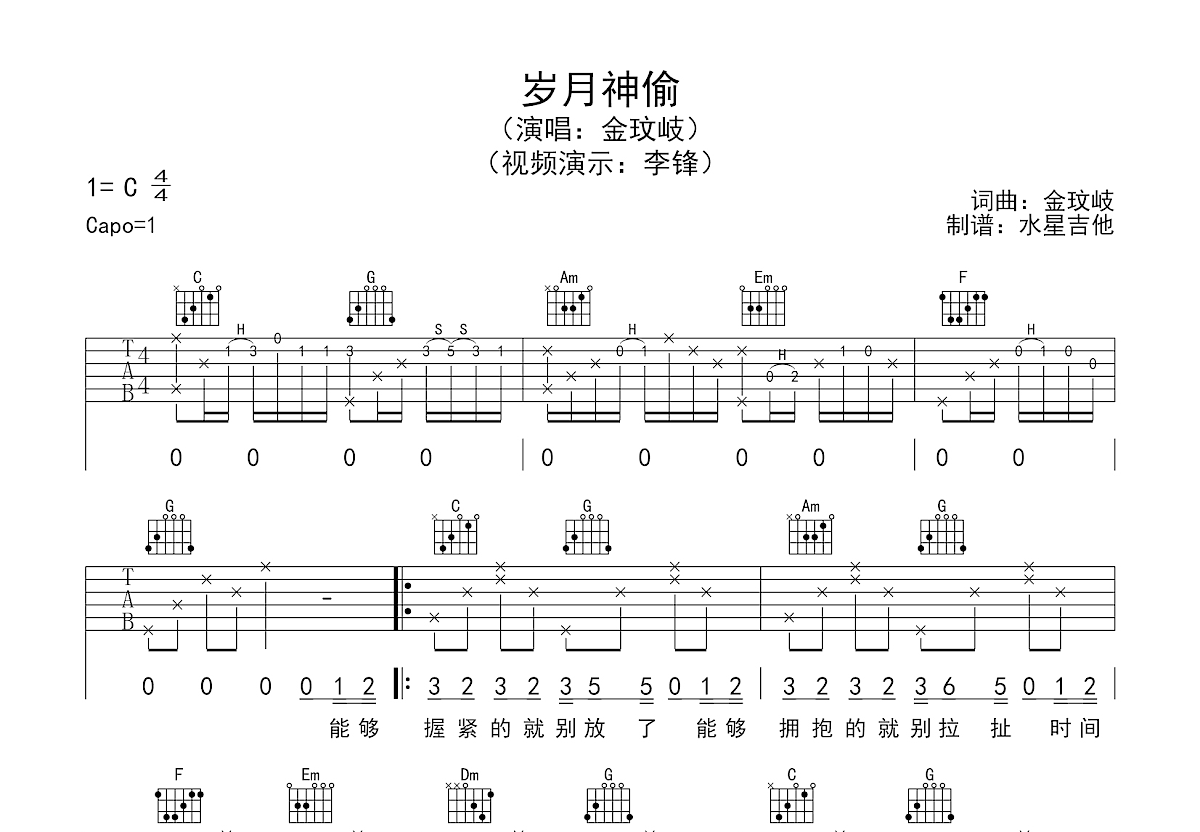 岁月神偷吉他谱预览图