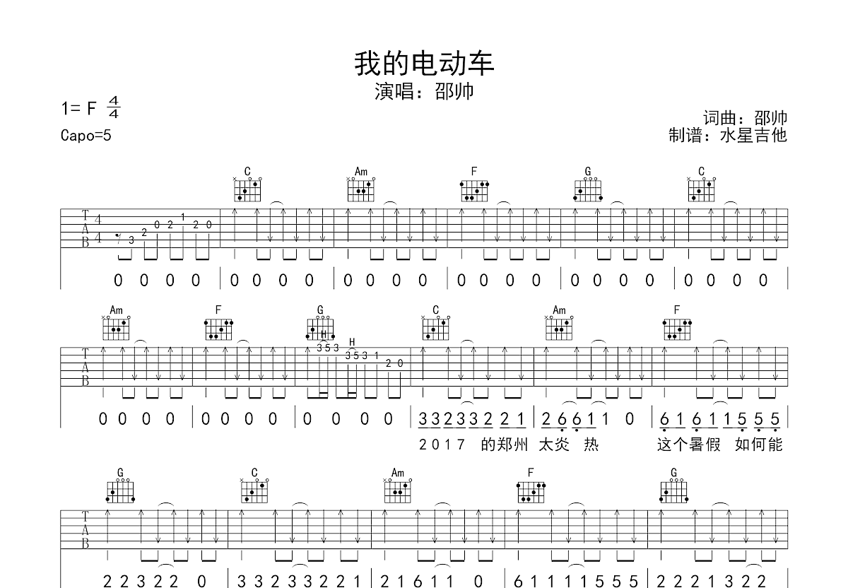 我的电动车吉他谱预览图