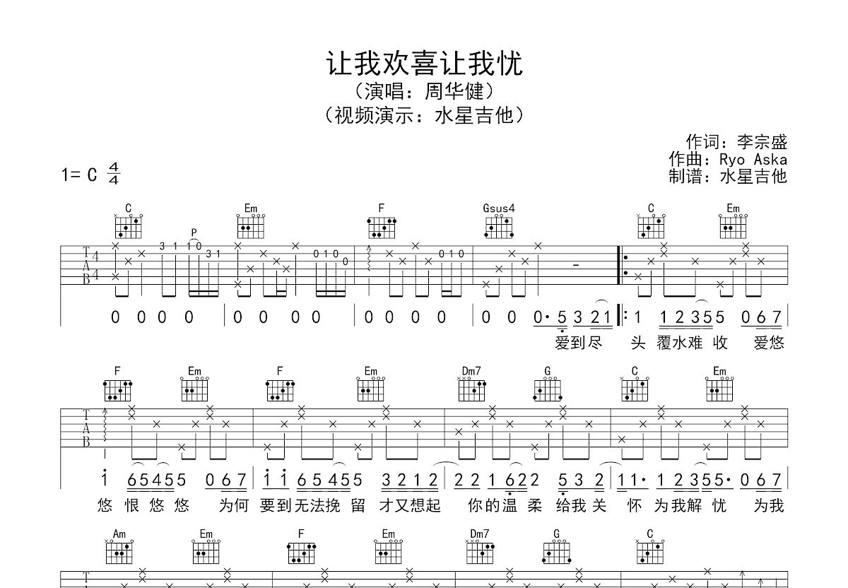 让我欢喜让我忧吉他谱预览图