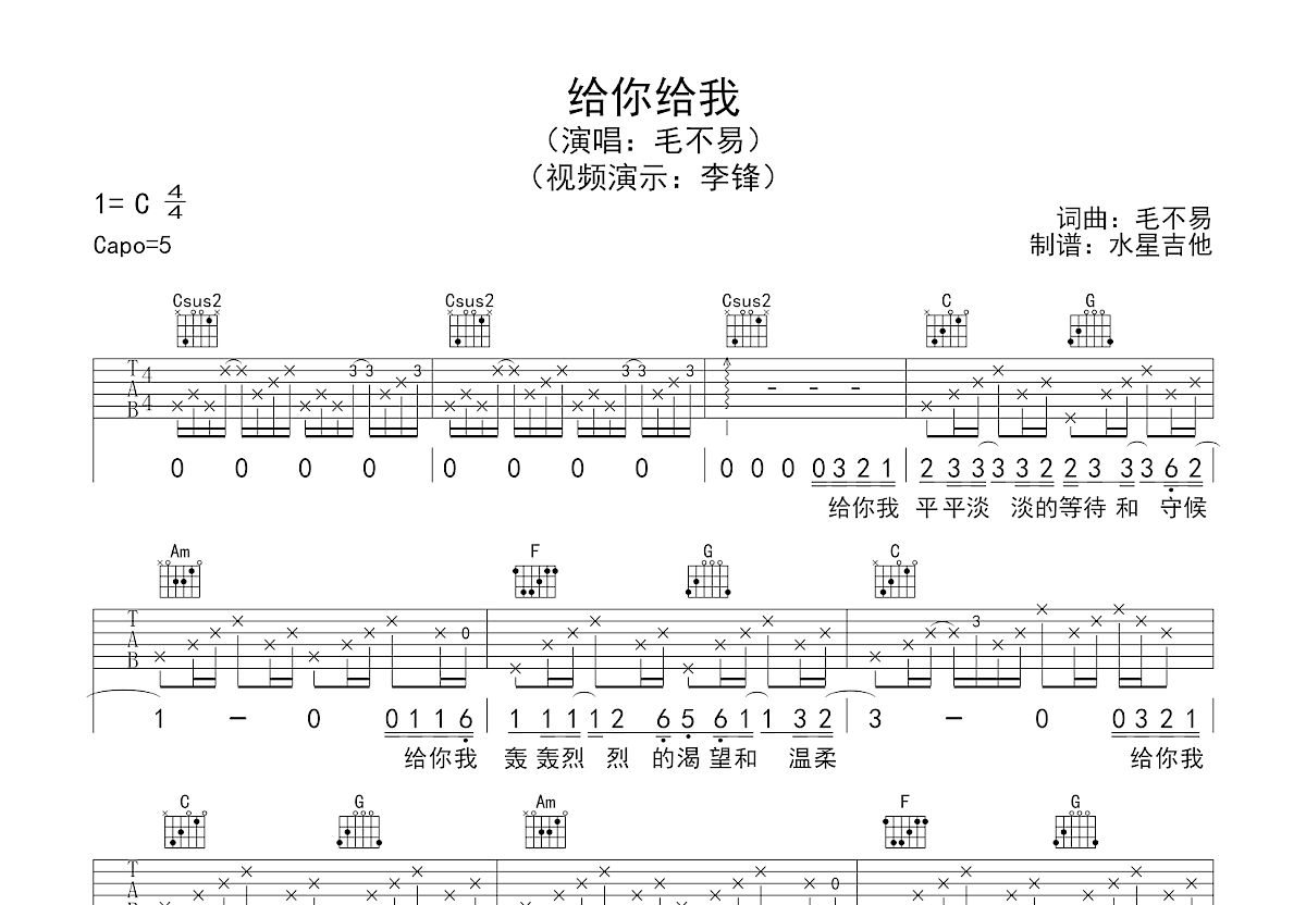 给你给我吉他谱预览图