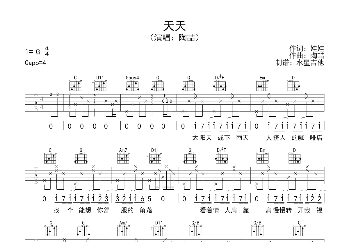 天天吉他谱_陶喆_G调弹唱