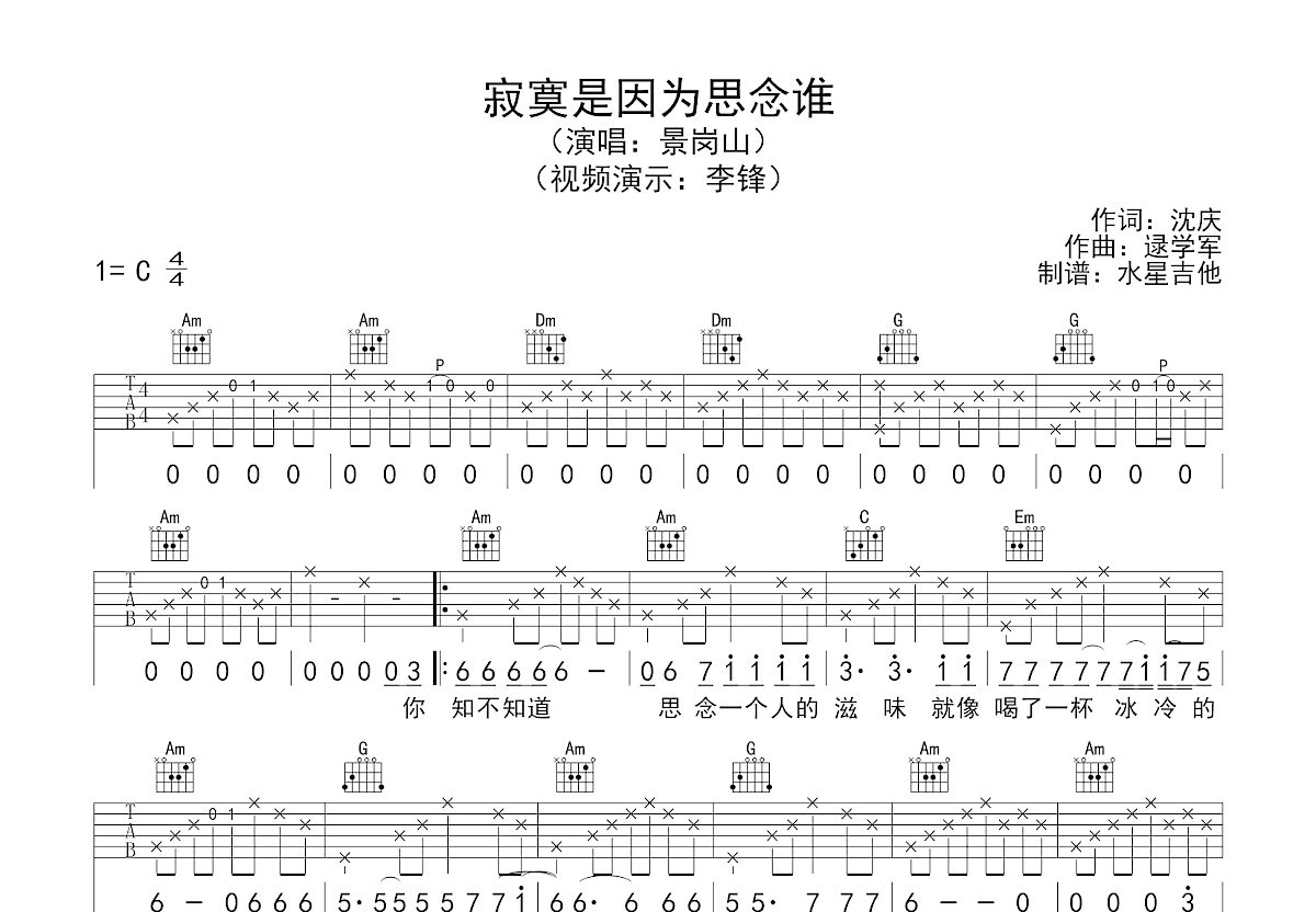 寂寞是因为思念谁吉他谱预览图