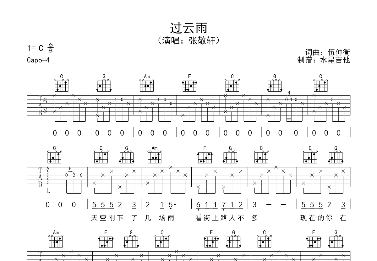 过云雨吉他谱预览图