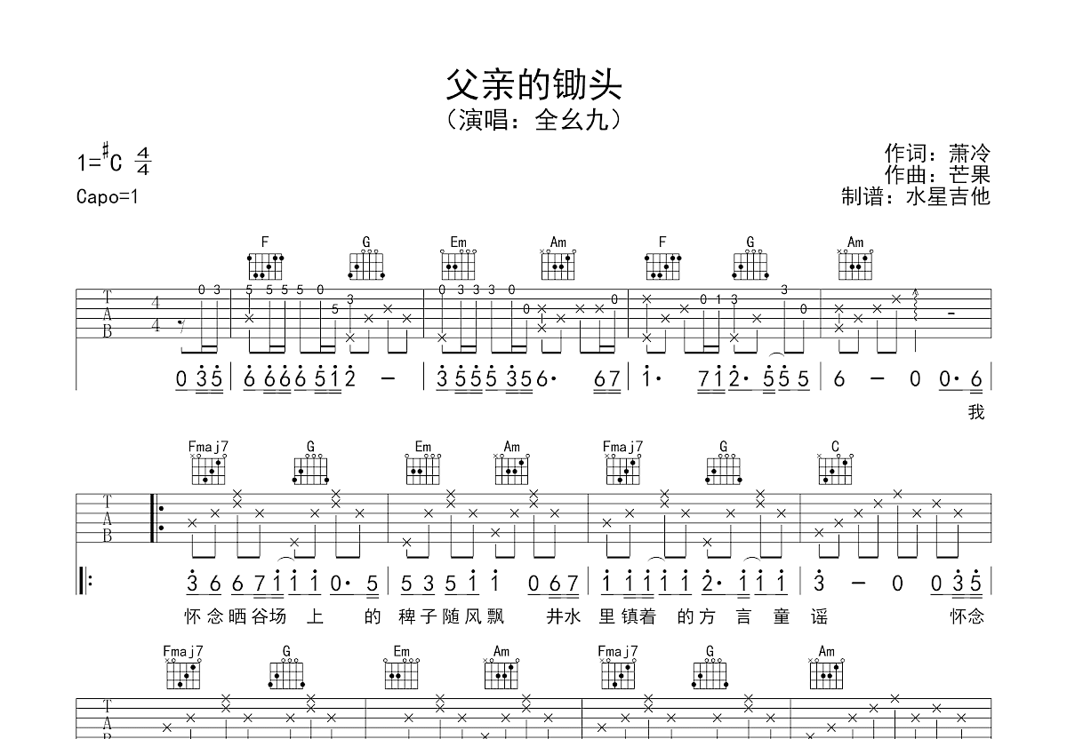 父亲的锄头吉他谱预览图