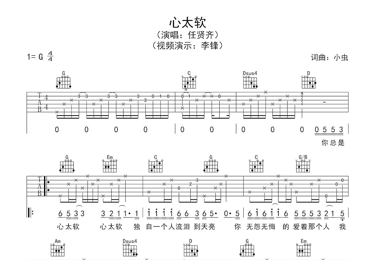 心太软吉他谱预览图