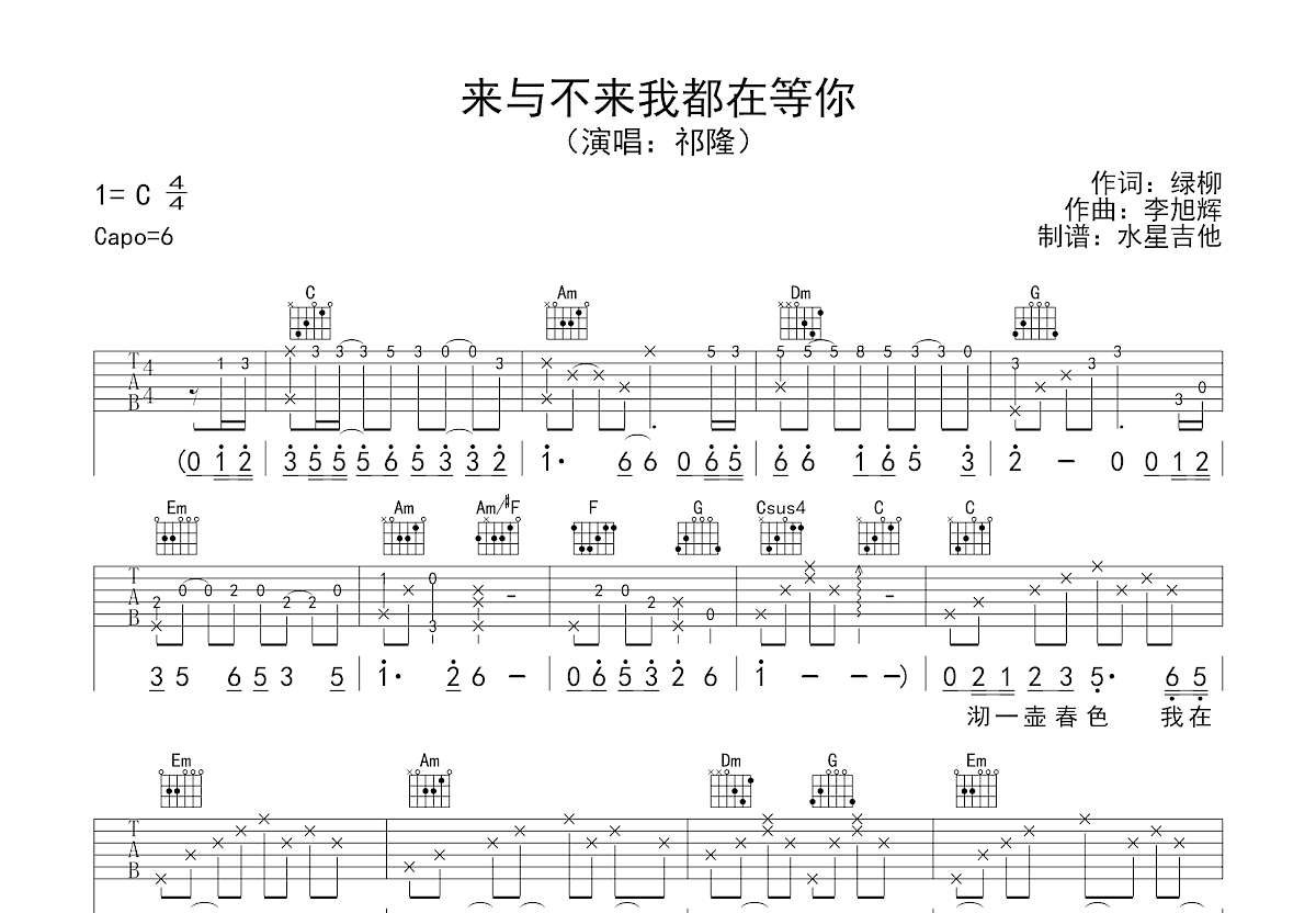 来与不来我都在等你吉他谱预览图