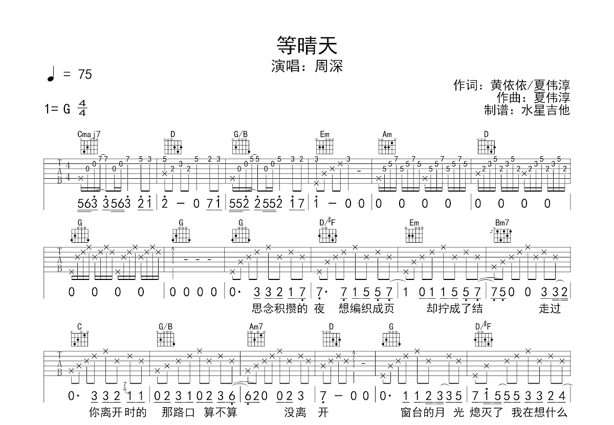 等晴天吉他谱预览图