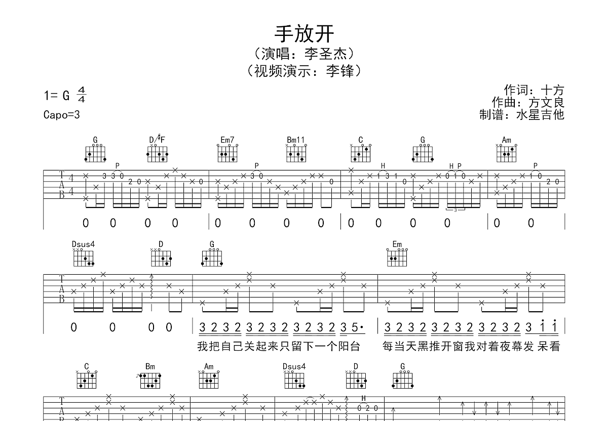 手放开吉他谱预览图