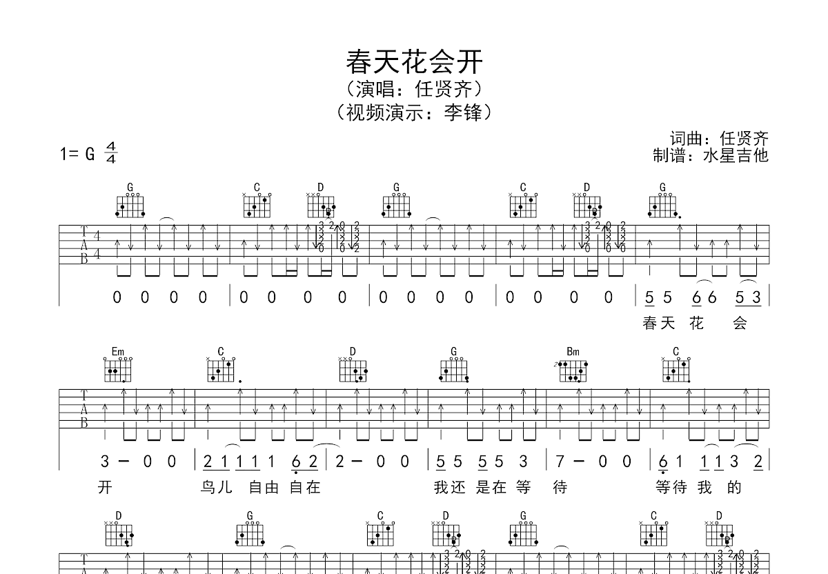 春天花会开吉他谱预览图