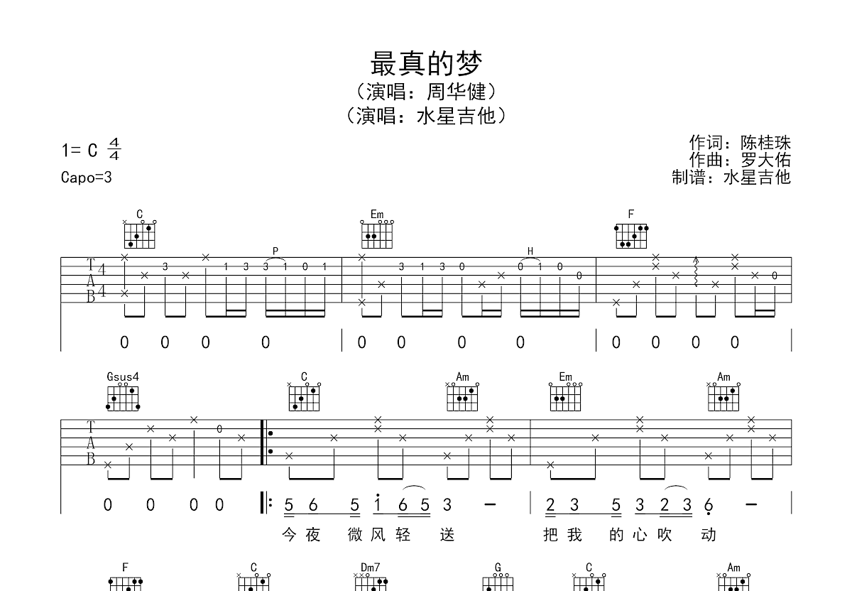 最真的梦吉他谱预览图