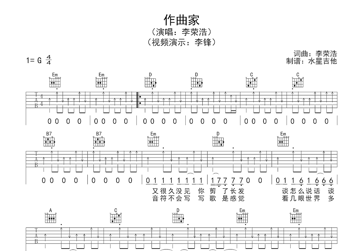 作曲家吉他谱预览图