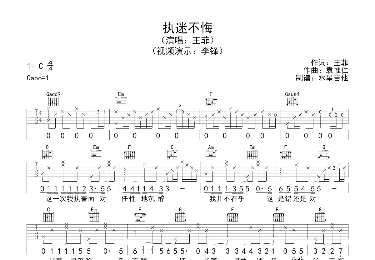 执迷不悔吉他谱预览图