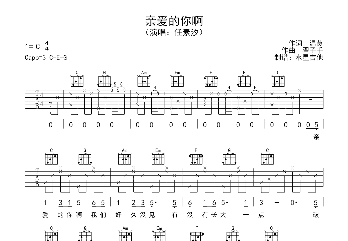 亲爱的你啊吉他谱预览图
