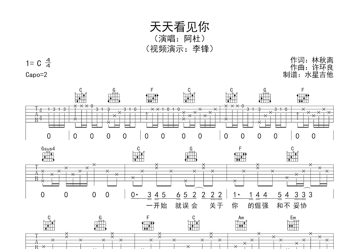 天天看到你吉他谱预览图