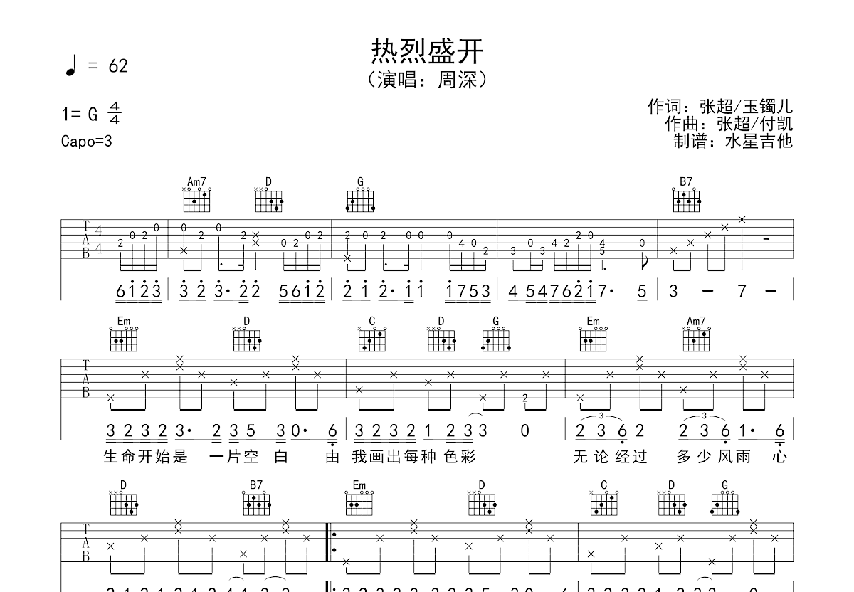 热烈盛开吉他谱预览图