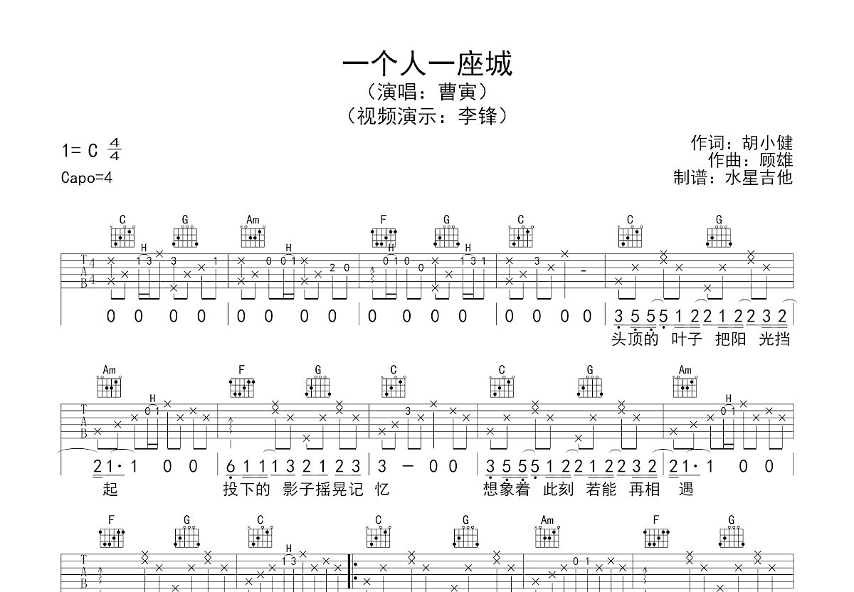 一个人一座城吉他谱预览图