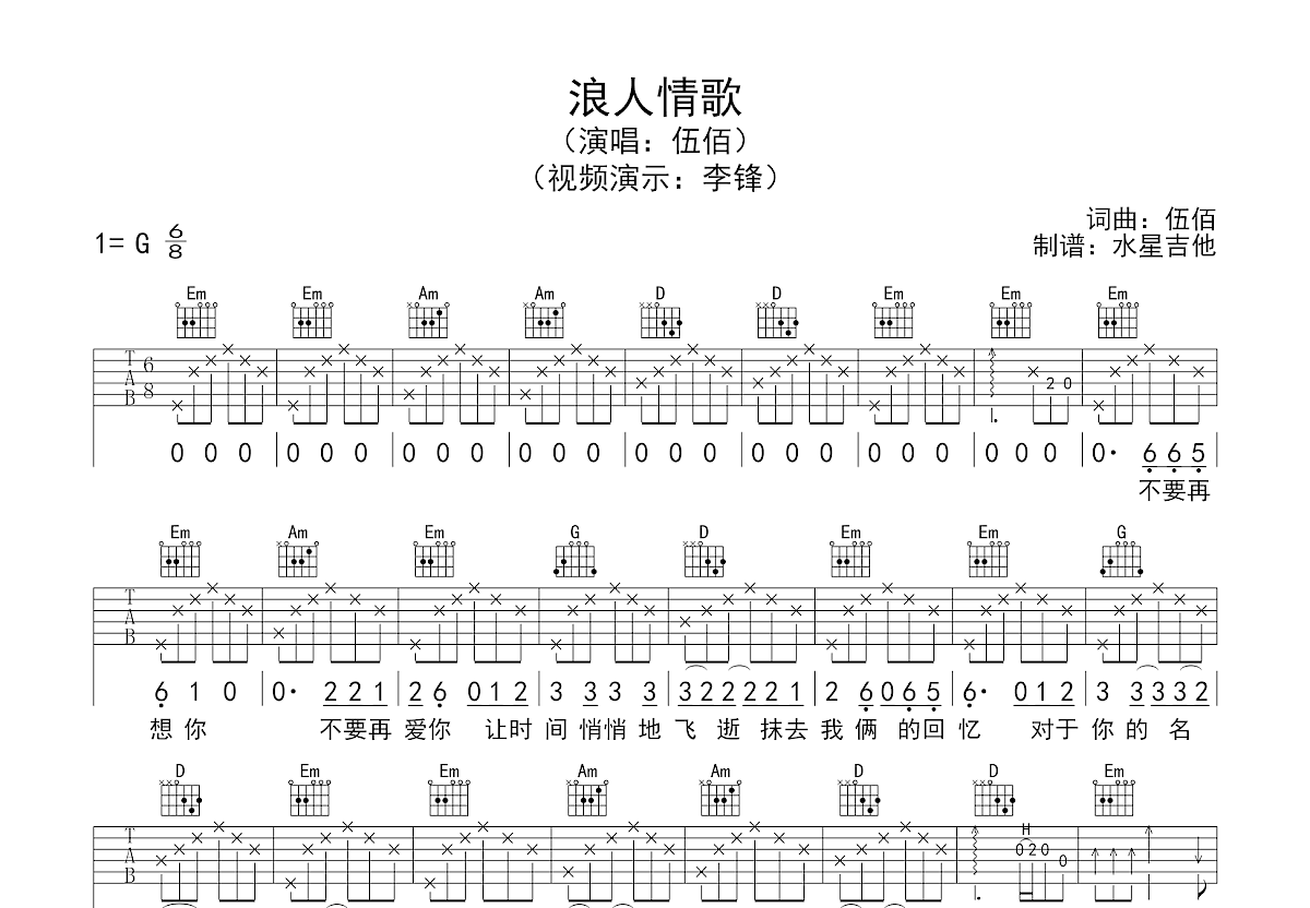 浪人情歌吉他谱预览图