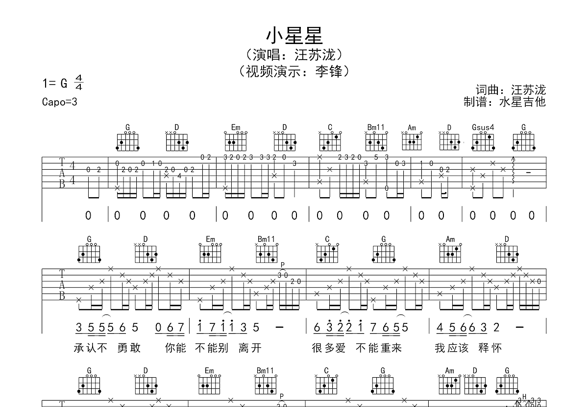 小星星吉他谱预览图