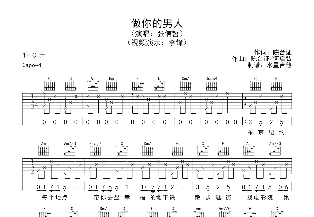 做你的男人吉他谱预览图