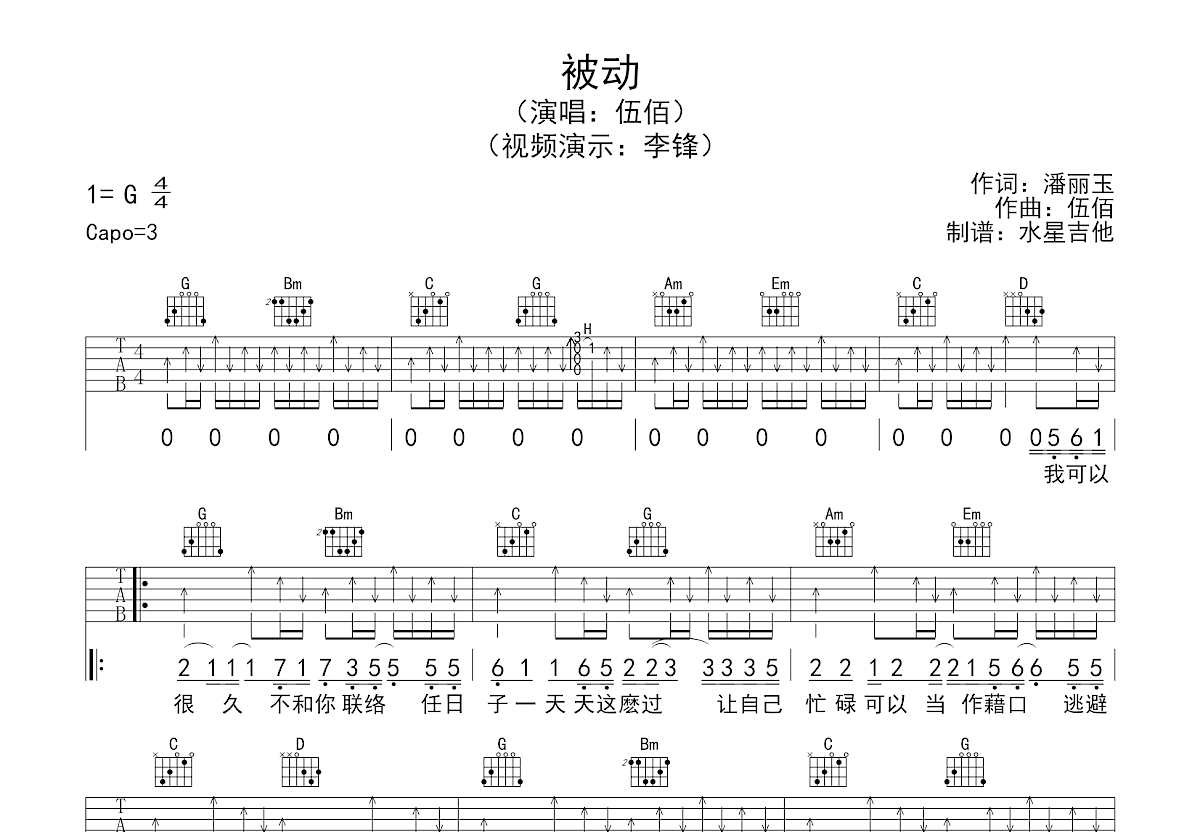 被动吉他谱预览图