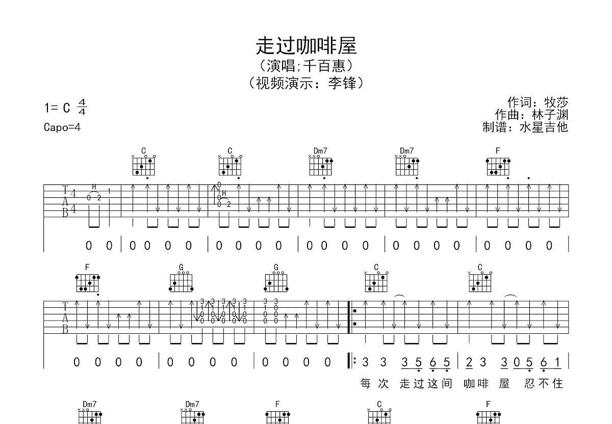 走过咖啡屋吉他谱预览图