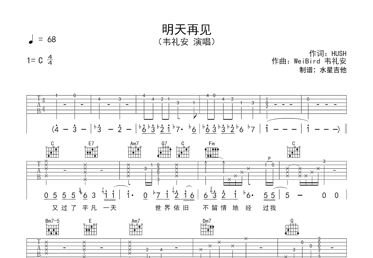 明天再见吉他谱_韦礼安_C调弹唱