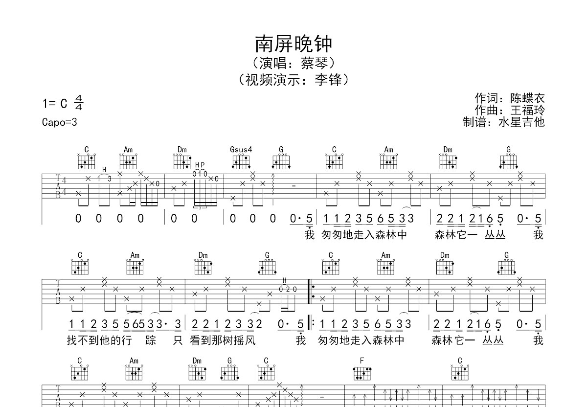 南屏晚钟吉他谱预览图