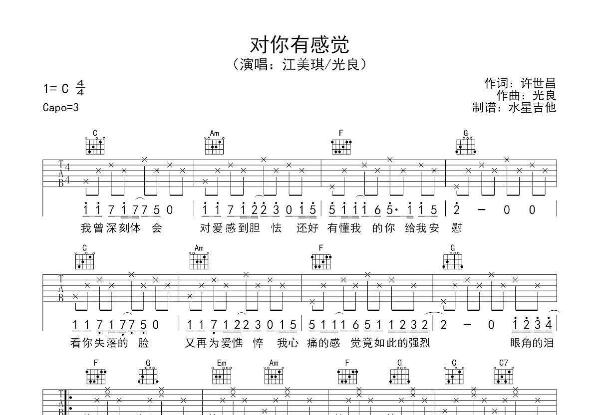 对你有感觉吉他谱_光良_C调弹唱