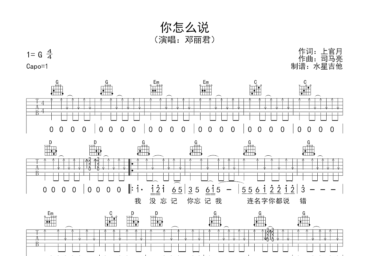 你怎么说吉他谱_邓丽君_G调弹唱
