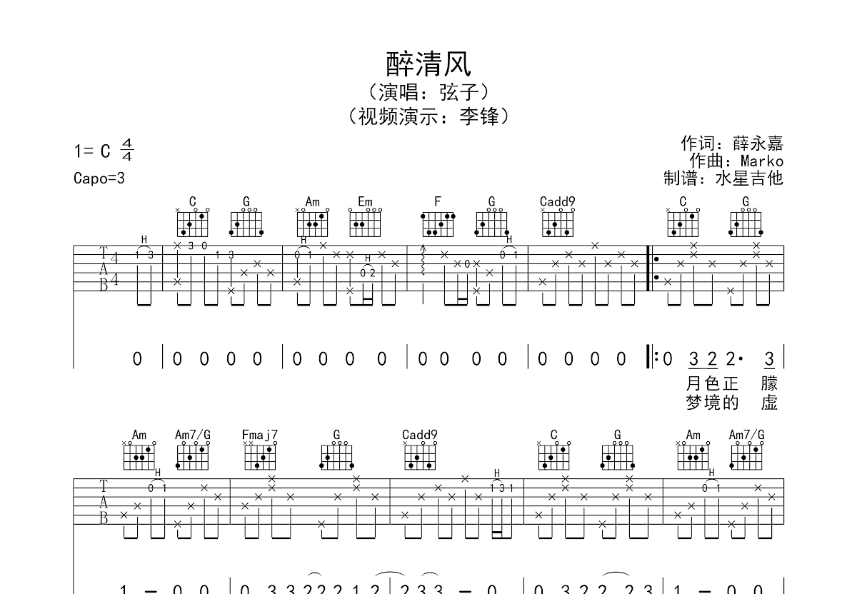 醉清风吉他谱预览图