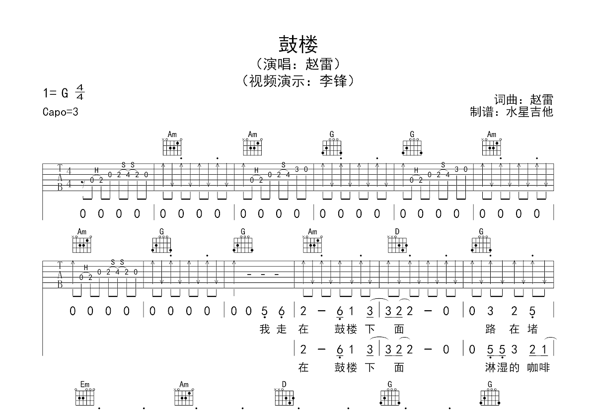 鼓楼吉他谱预览图