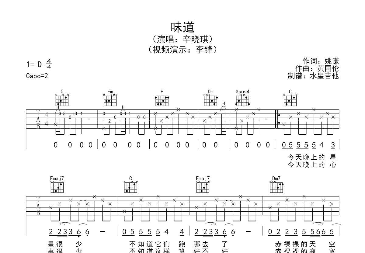 味道吉他谱预览图