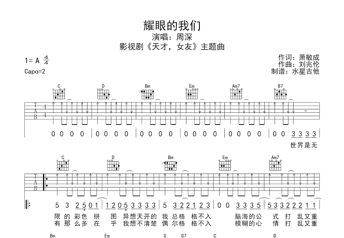 耀眼的我们吉他谱预览图