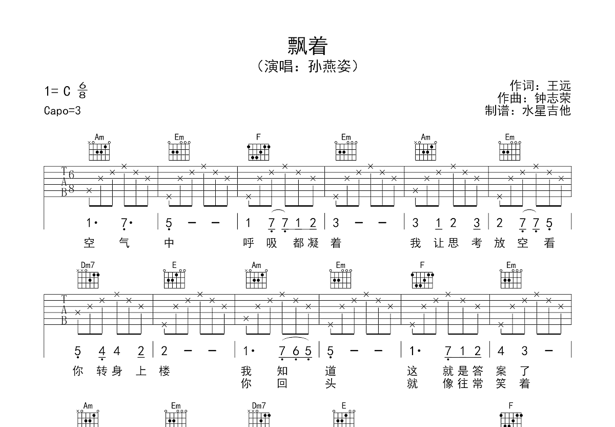 飘着吉他谱预览图