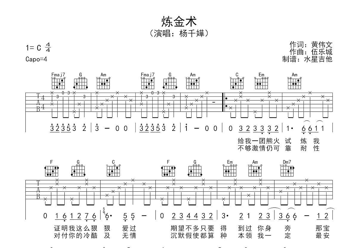 炼金术吉他谱预览图