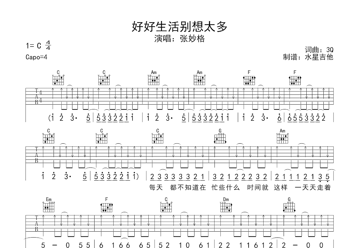 好好生活别想太多吉他谱预览图