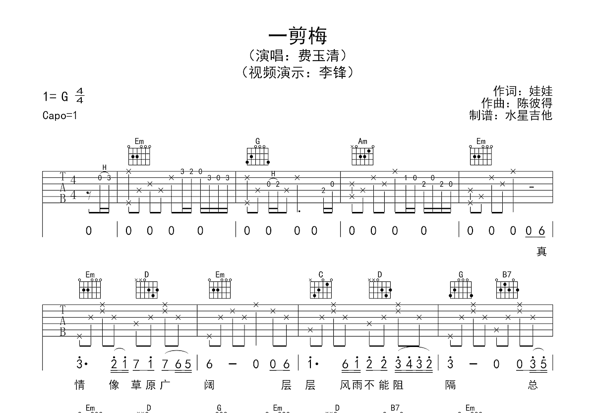 一剪梅吉他谱预览图