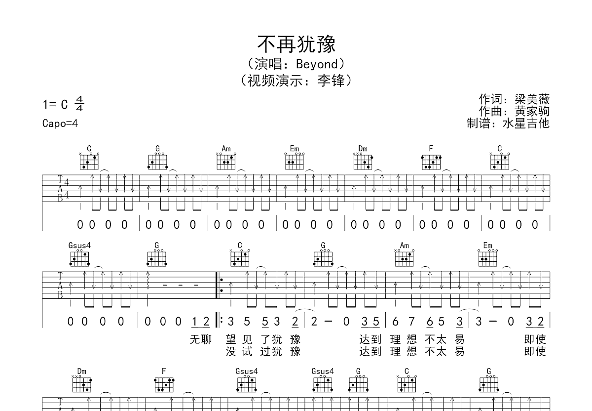 不再犹豫吉他谱预览图